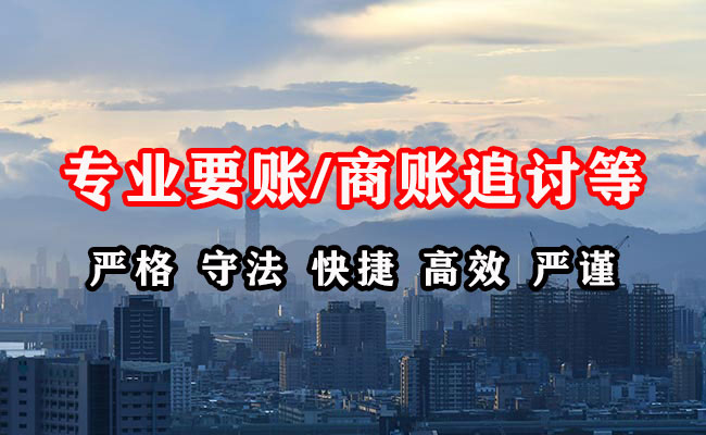 广东讨账公司